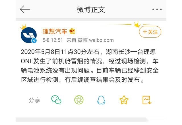7号刹车失灵,8号自燃起火,理想你还好吗?