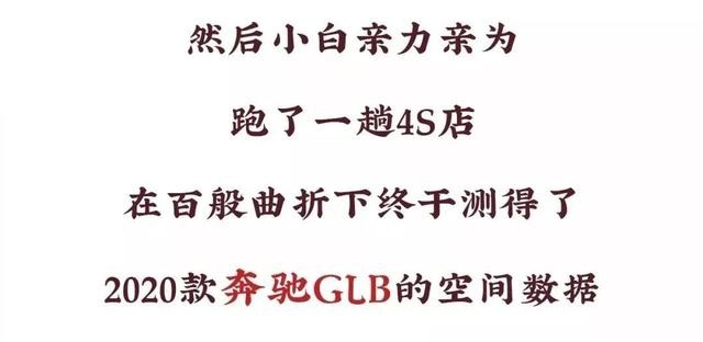 致奔驰GLB：你的良心不会痛吗？