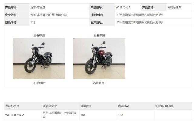 外观多处变化 动力略有提升 五羊本田CB190SS小改款