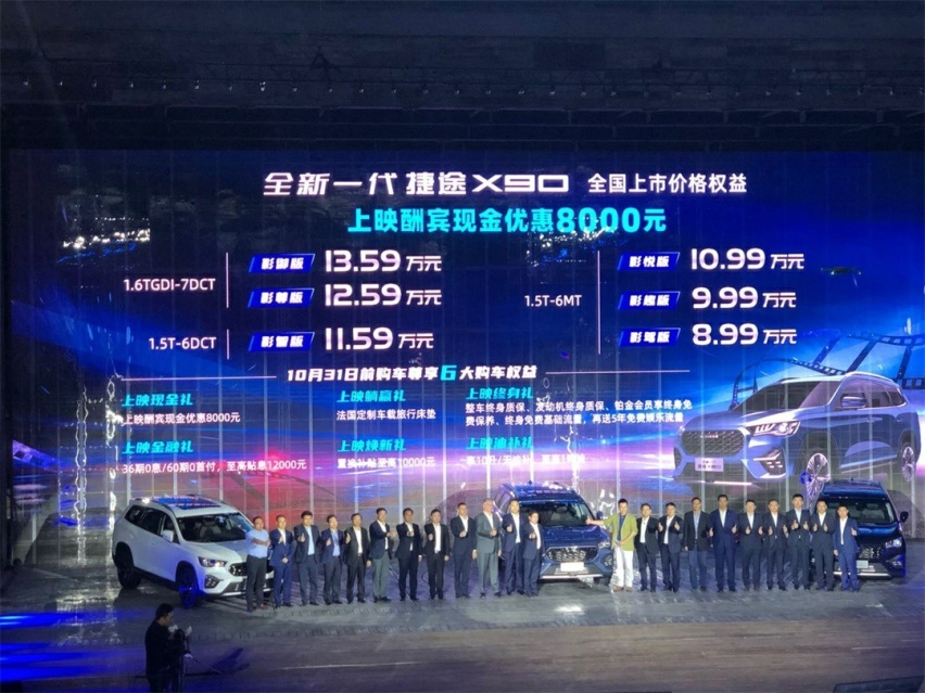 国内首款影院级大SUV——全新一代捷途X90,9月16日上市