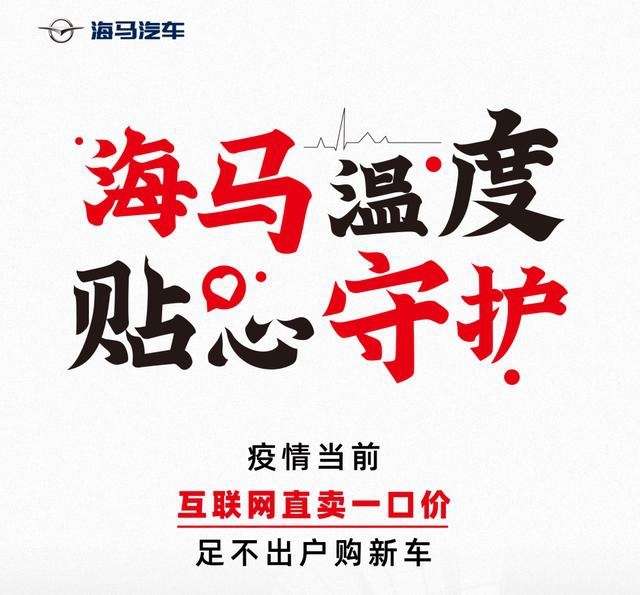 为你送车上门！海马8S"四线上、三上门"助你在家轻松购车