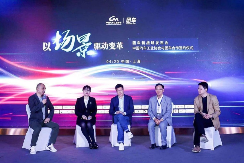 团车新战略发布，与中国汽车工业协会共创未来