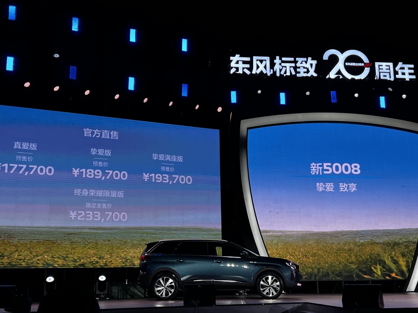 标致5008公布预售 17.77万起 全系1.8T+8AT