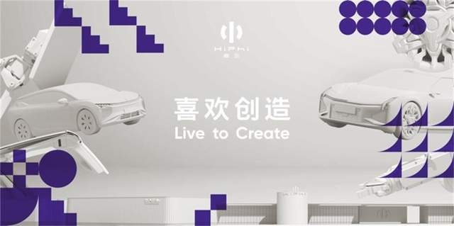 高合汽车推出全新品牌精神“喜欢创造” 全面启动品牌进化