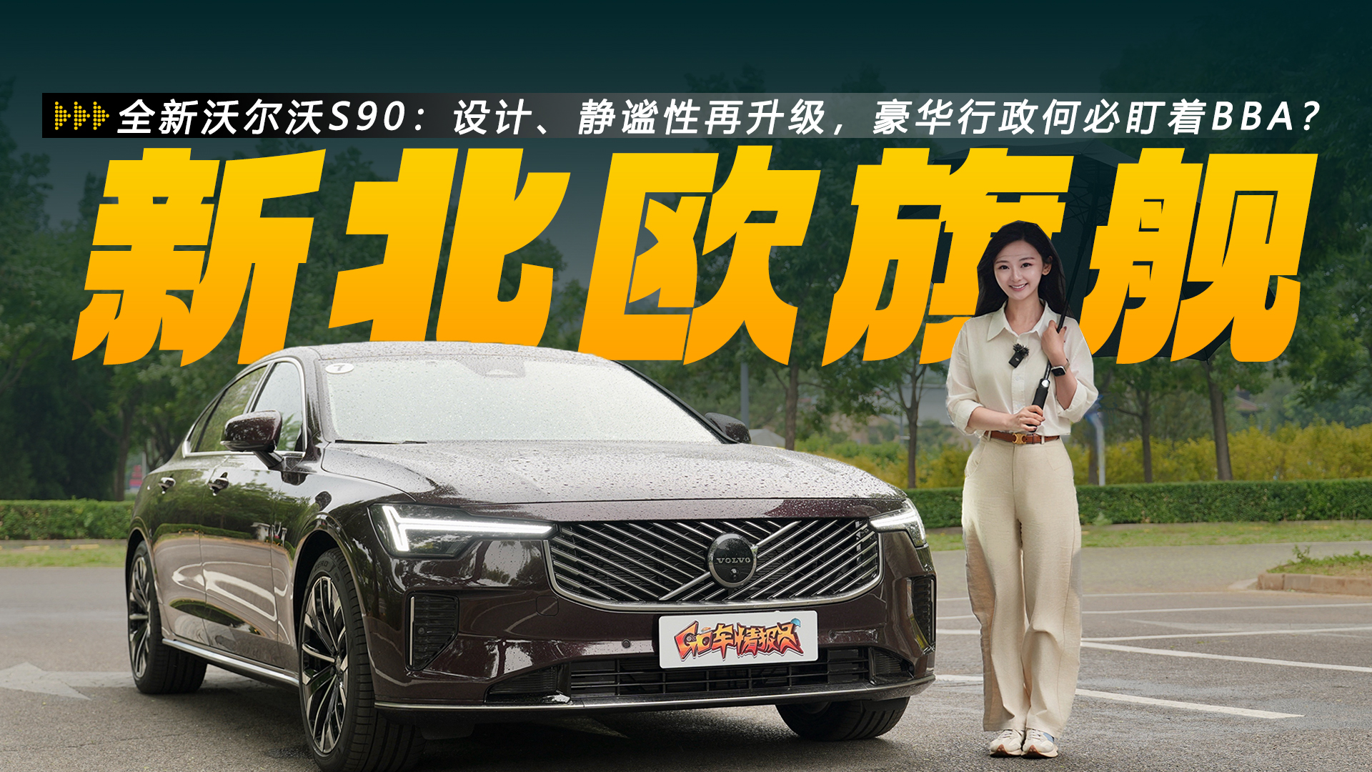 ȫ���ֶ���S90��ơ������������������������αض���BBA��