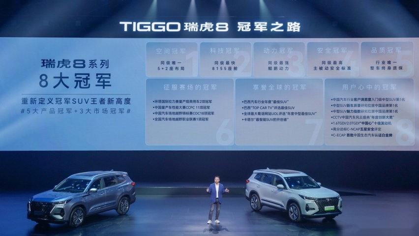 瑞虎8 PRO冠军版上市了，燃油/混动皆可选，这才是真正的油电同价