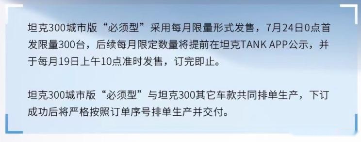 坦克300城市版已上线 20-23万元 最低配比越野版贵