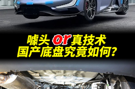 国产新能源底盘跳舞、跳绳、蟹行、横移等，噱头的背后有多少真技术？