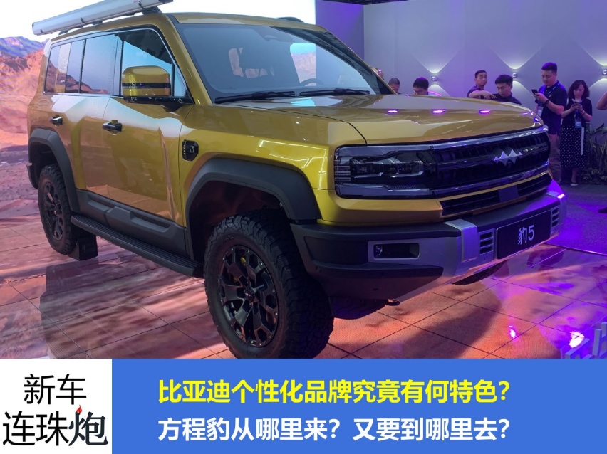 新车连珠炮：方程豹从哪里来？要到哪里去？