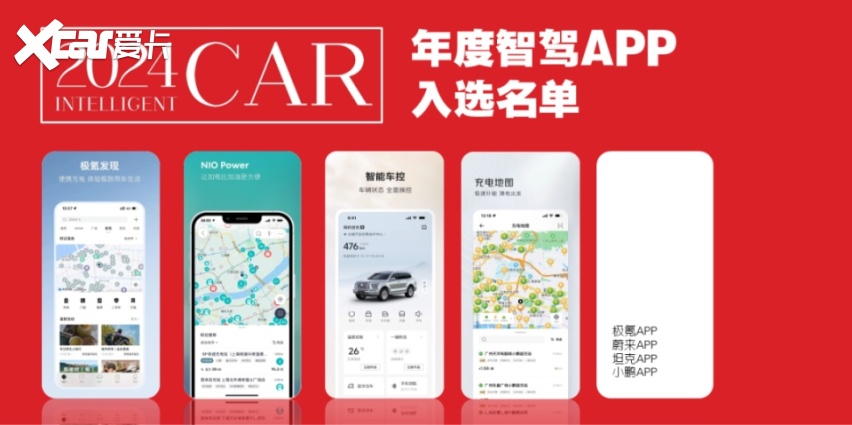 2024年度智能座驾评选，1月24日一起见证中国年度智能汽车
