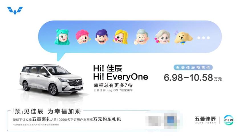 “10万级 7 座家用车新标杆”，五菱佳辰预售6.98万起