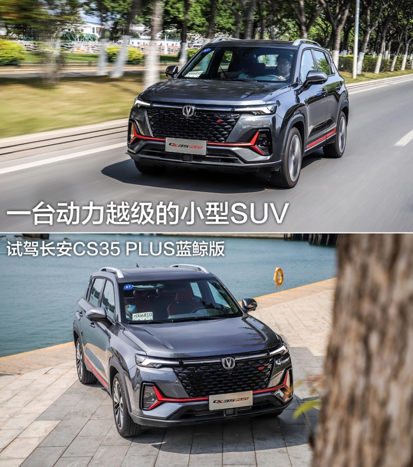 10万块买一台动力越级小型SUV？试驾长安CS35 PLUS