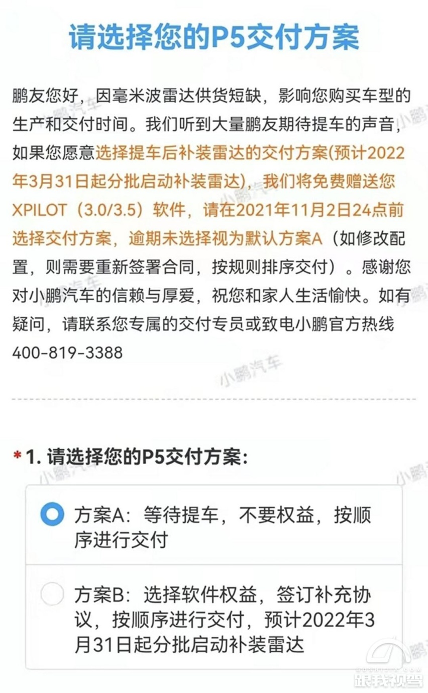 抄理想“作业”？因雷达供货短缺，小鹏P5将先交付后补装