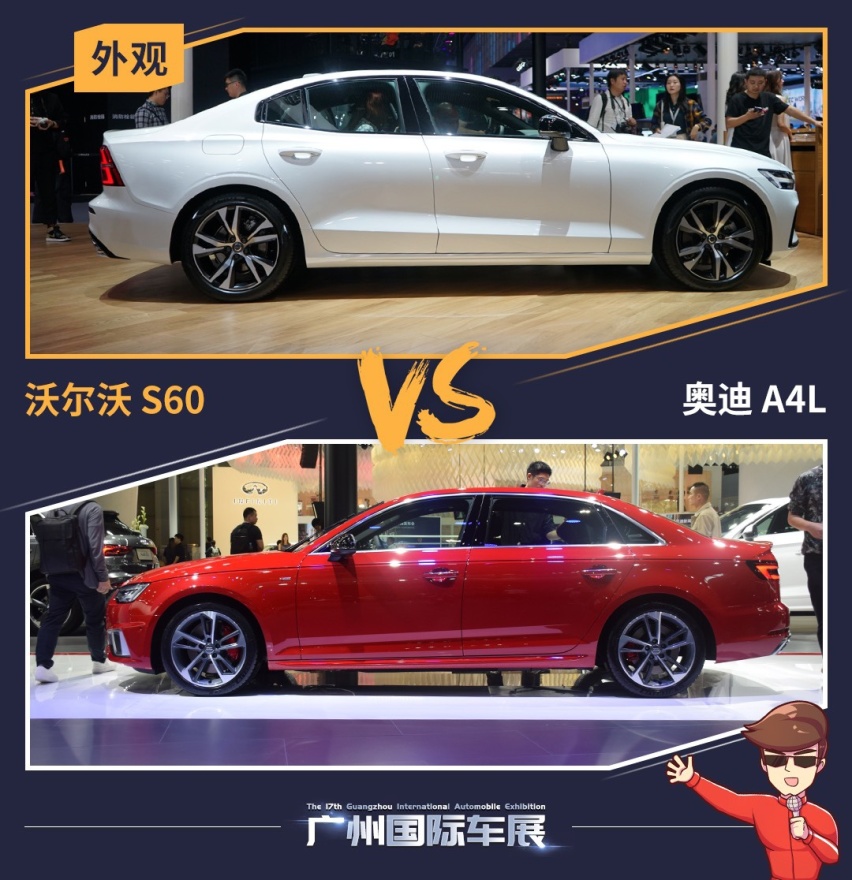 广州车展现场对比，沃尔沃S60和奥迪A4L谁更好？