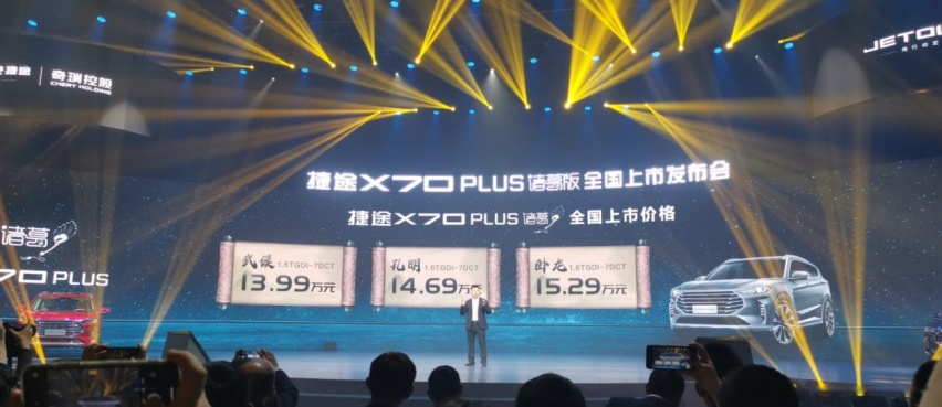 新的尝试！捷途X70 PLUS诸葛版13.99万起，值吗？