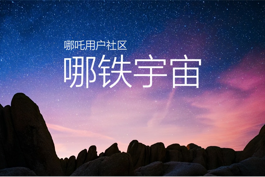 挡不住的好运，哪吒V全新定制版车型为用户而来