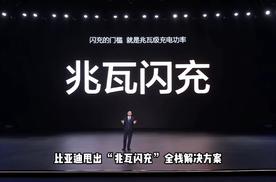 比亚迪闪充技术：5分钟充电400公里，开启电动汽车新纪元！