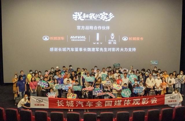 营销再出圈 长城汽车倾情出演 电影《我和我的家乡》全国上映