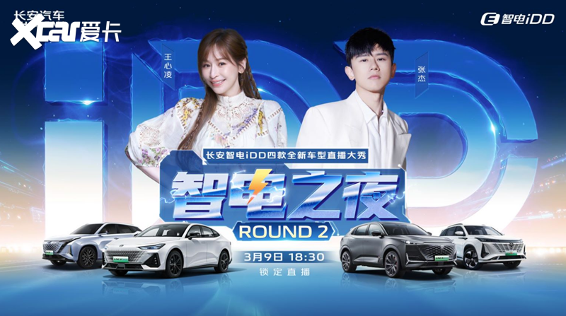 长安“智电iDD”追星，到底追的是什么？