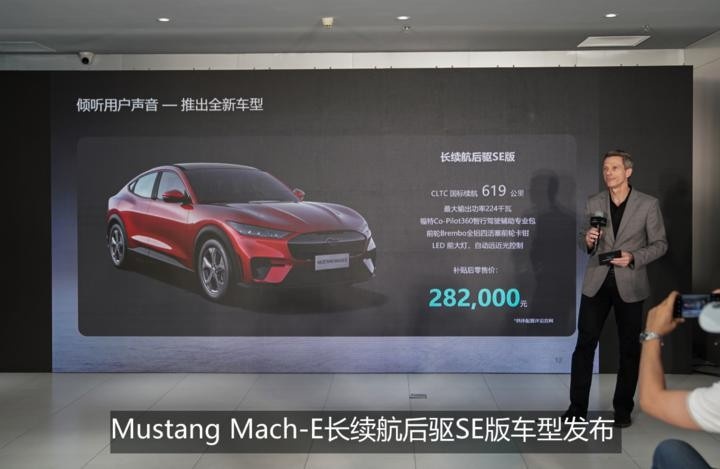 28.2万元的Mustang Mach-E入门车型发布