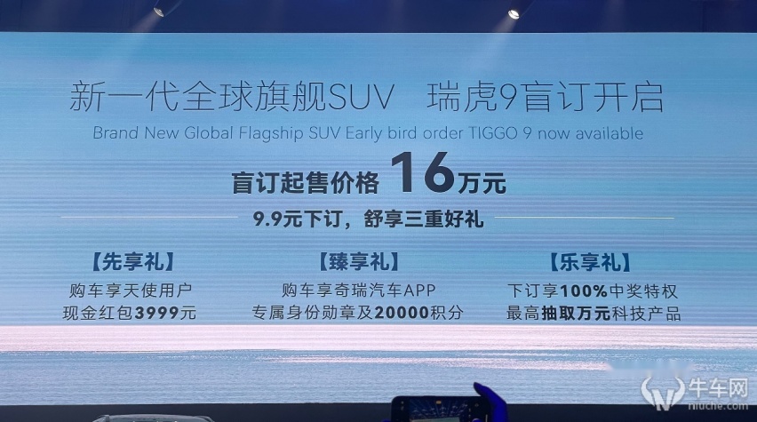盲订价格16万起，奇瑞汽车旗舰级SUV 瑞虎9首发亮相