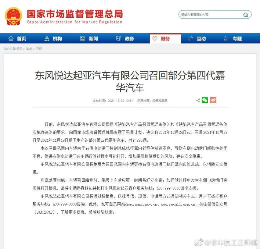 上市3个月就“翻车”？东风悦达起亚召回395辆嘉华