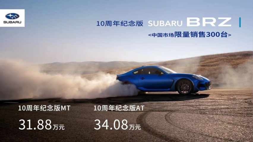 2023款斯巴鲁傲虎&10周年BRZ温州全新上市