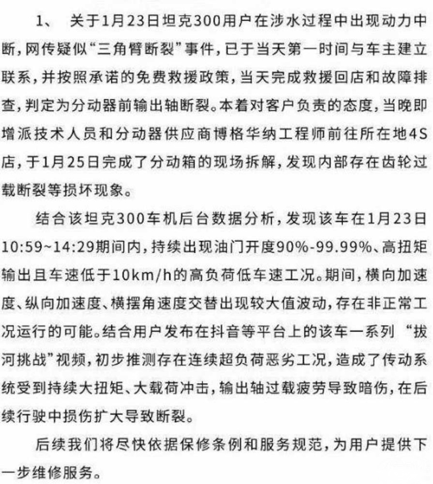 不无脑喷不跟风洗 坦克300断的不是轴 是对自主品牌的信任