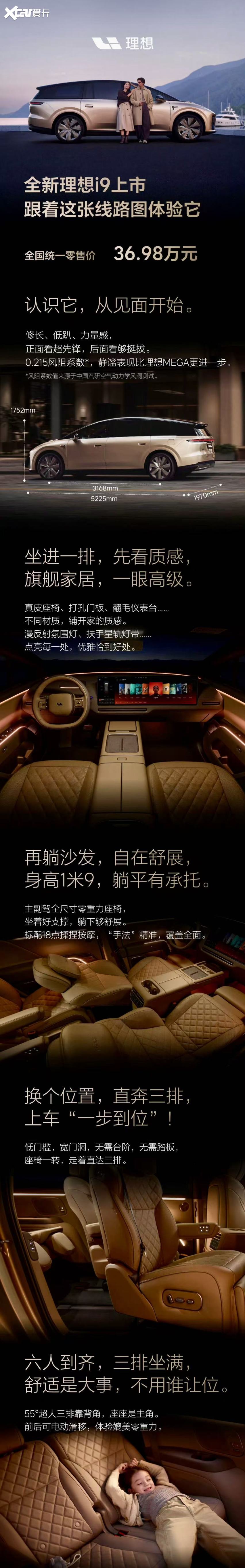 全新理想i9定价36.98万,这价格谁顶得住