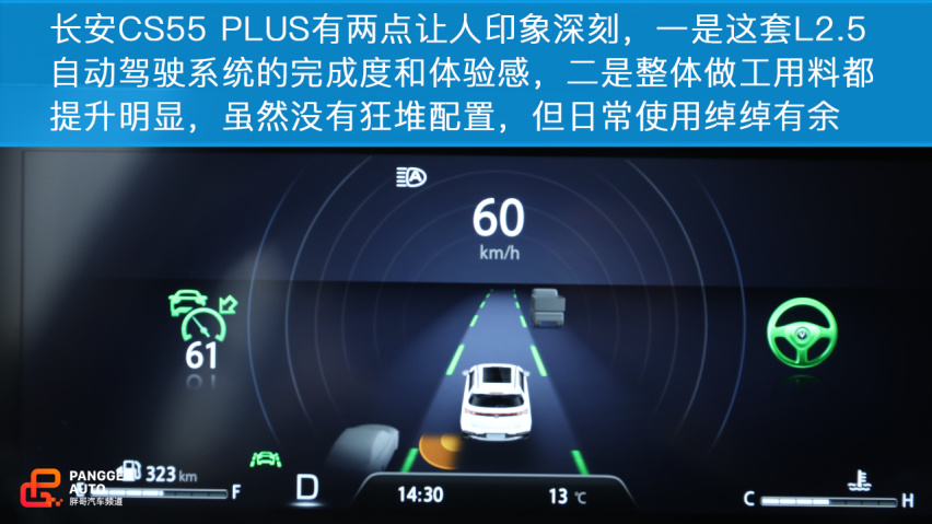 品质叠加并非空间扩大 小编试驾长安CS55 PLUS