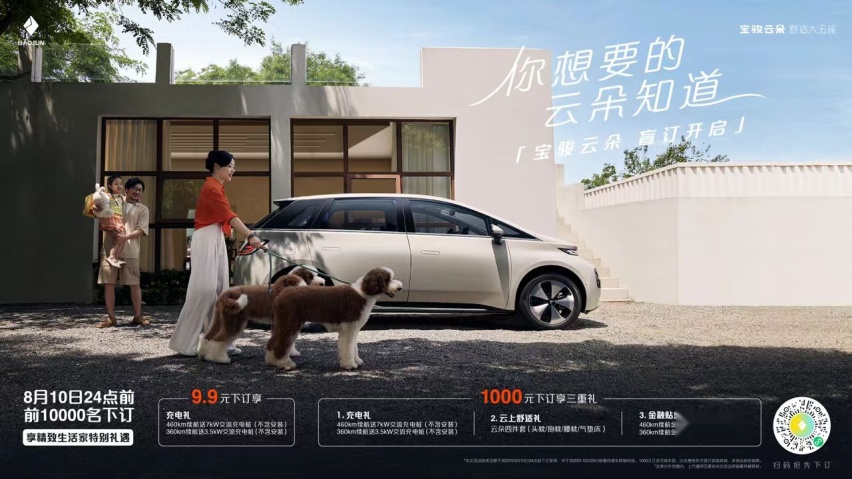 宝骏云朵开启盲订，推出四款配置，或8.98万起售，8月10日上市