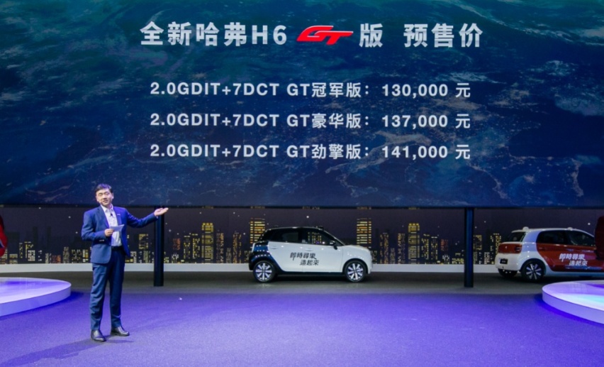 13万-14.1万 全新哈弗H6 GT版广州车展开启预售