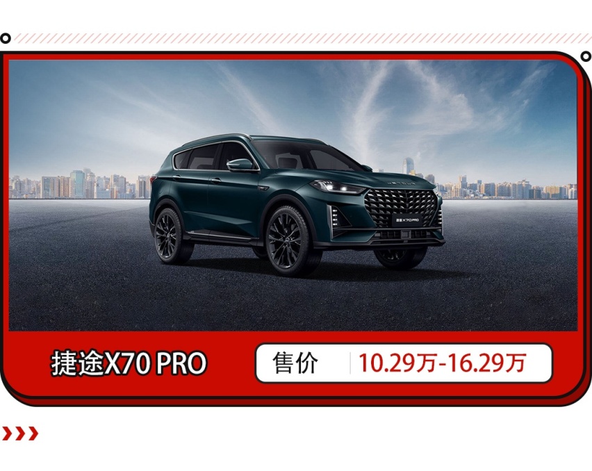 还要啥紧凑型？这中型SUV售价10.29万起 还带四出排气！