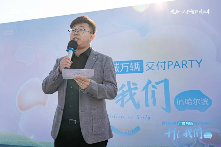 吉利星愿百城万辆交付PARTY哈尔滨站举行
