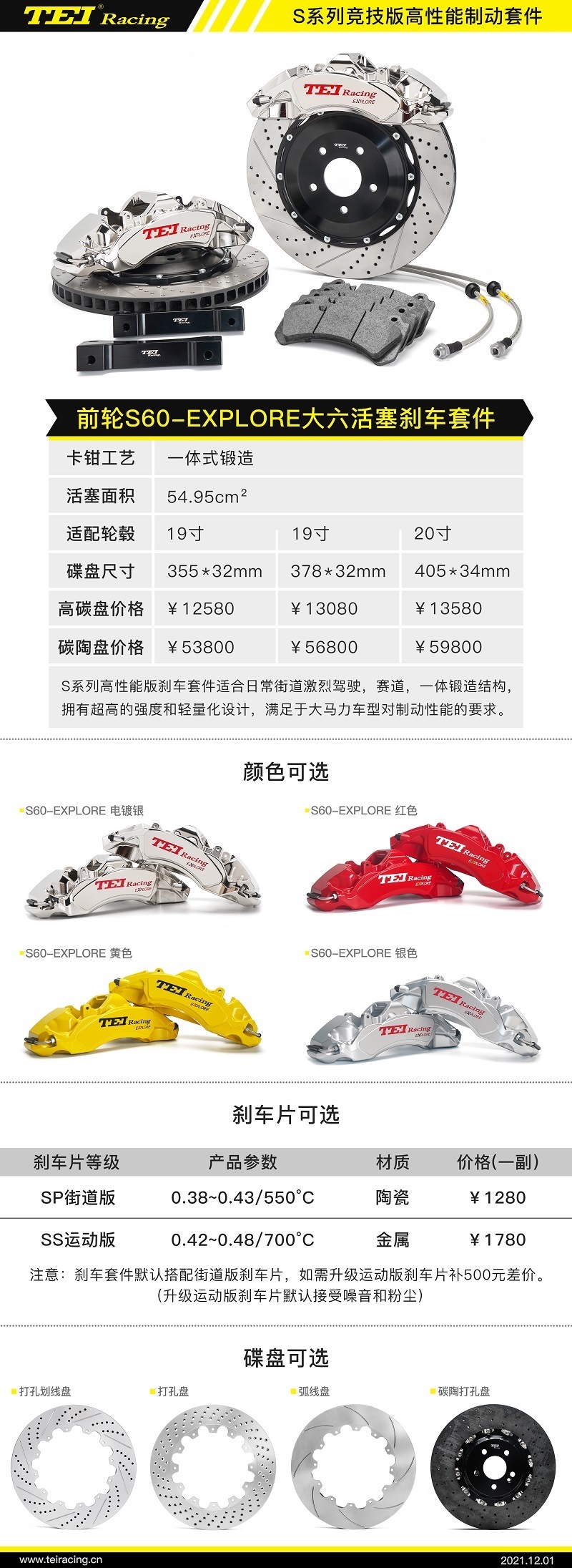 改装案例-极氪001改装TEI S60-Explore竞技版刹车卡钳套