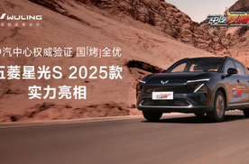 五菱星光S 2025款正式亮相！硬核实力斩获中汽夏测多项权威认证！