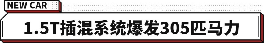 插电混动系统能爆发305匹马力！名爵6 XPOWER正式上市