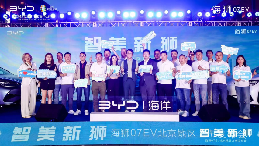 智美新狮 海狮07 EV北京大区上市