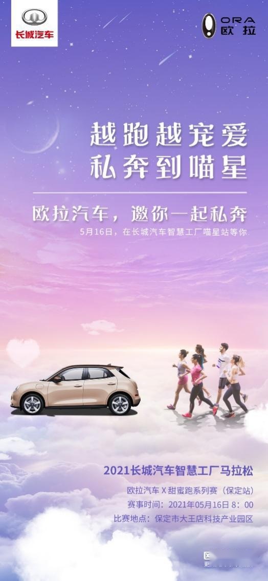 以爱之名跑马“私奔”欧拉再塑全新公主时代