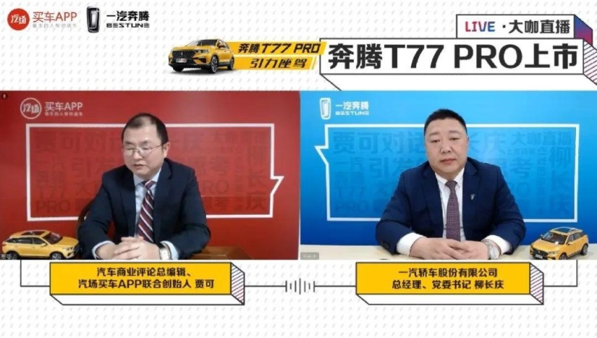 柳长庆直播杨大勇脱口秀，奔腾T77 PRO稳了吗？