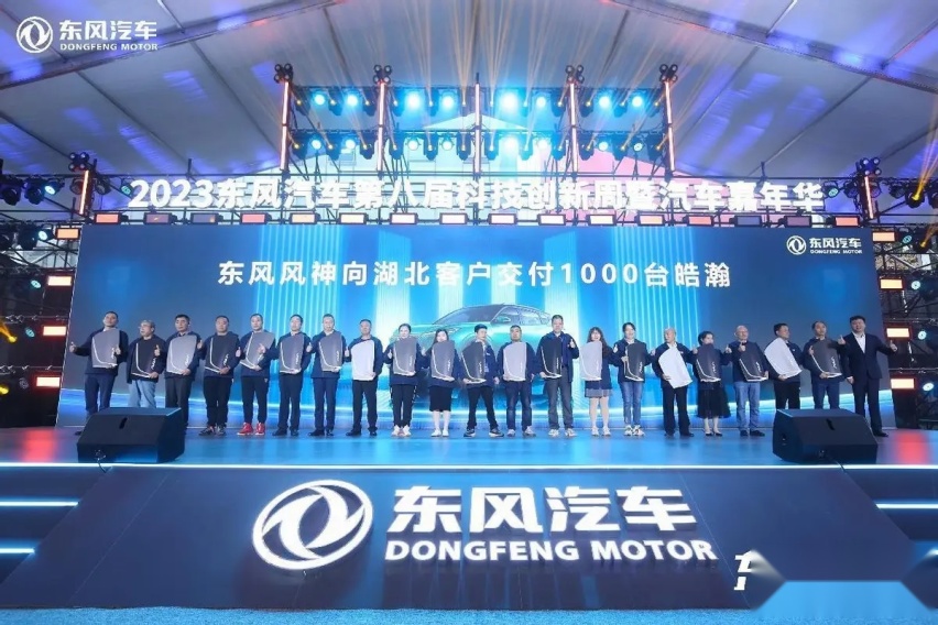 【e汽车】2023东风汽车第八届科技创新周暨汽车嘉年华开幕