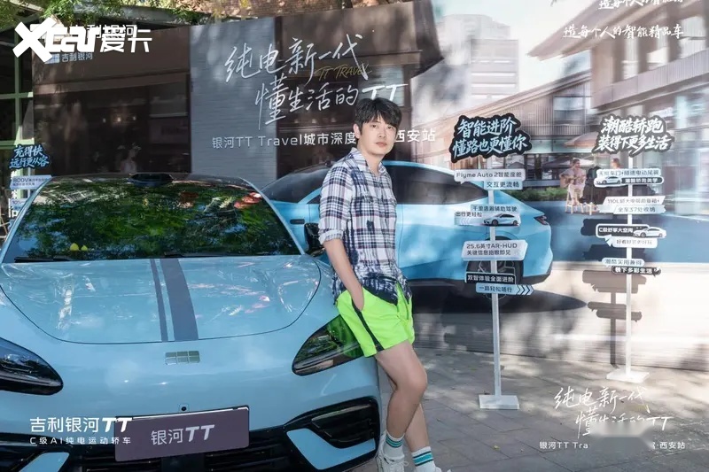 穿行西安城市脉络，吉利银河TT解锁“纯电新一代”城市体验