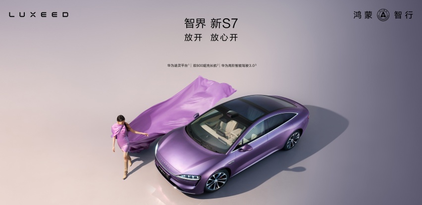 起售价直降2万！增配后的2025款智界S7，到底该怎么选？