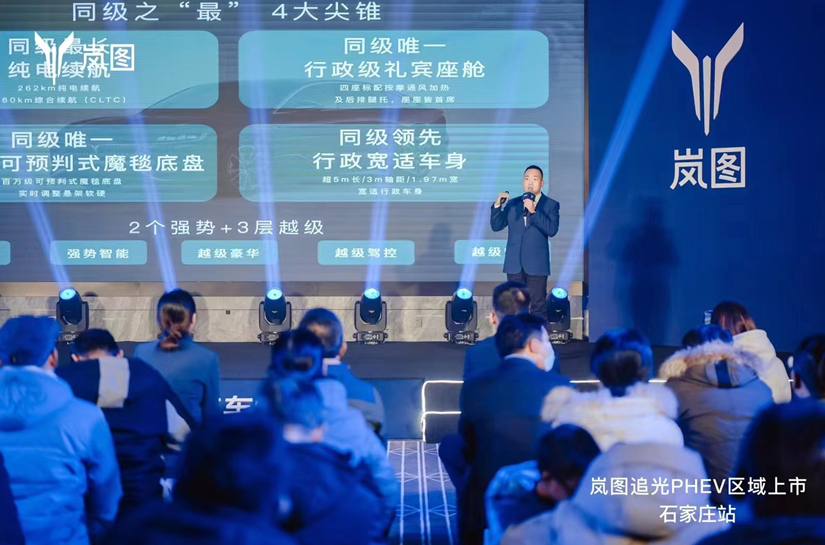25.28万元起售纯电续航262km 岚图追光PHEV上市