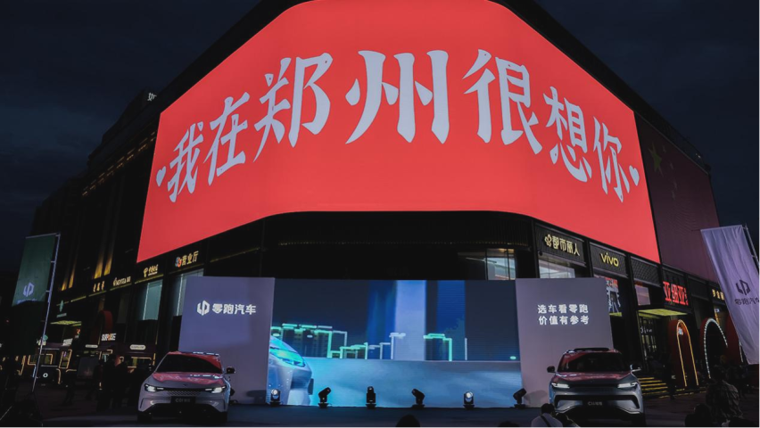 零跑发布C系列增程新车，“超级增程”加速落地双动力战略
