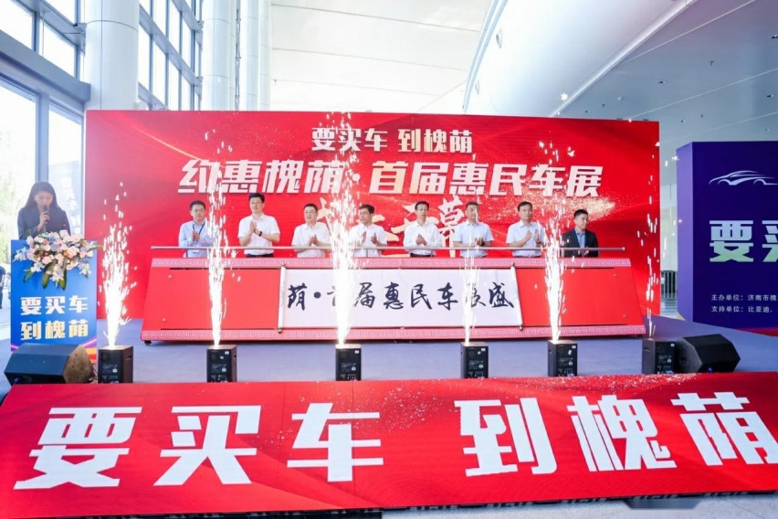 要买车，到槐荫！“约惠槐荫·首届惠民车展”今日盛大开幕