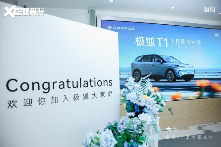 荣耀交付！极狐T1批量启航，共启6万级纯电新体验
