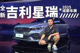 2025成都车展：吉利星越L、星瑞双升级，这次AI真不是噱头