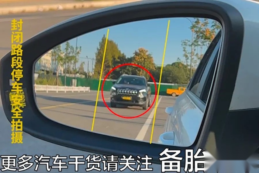 3分钟学会，用后视镜准确判断与后车之间的距离，新手也能安全变道