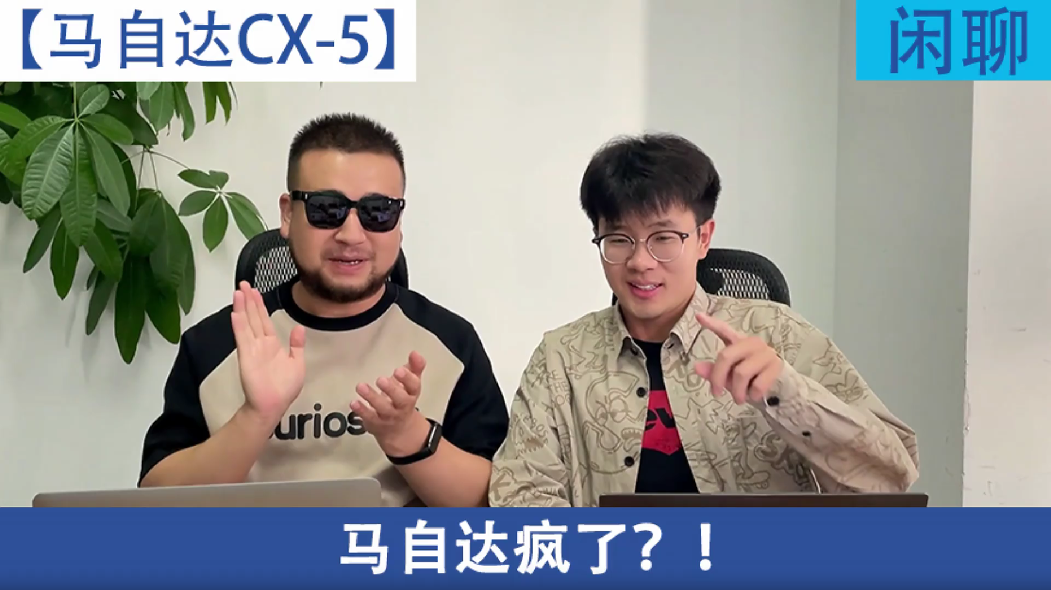 【视频】马自达CX-5 闲聊 马自达疯了视频